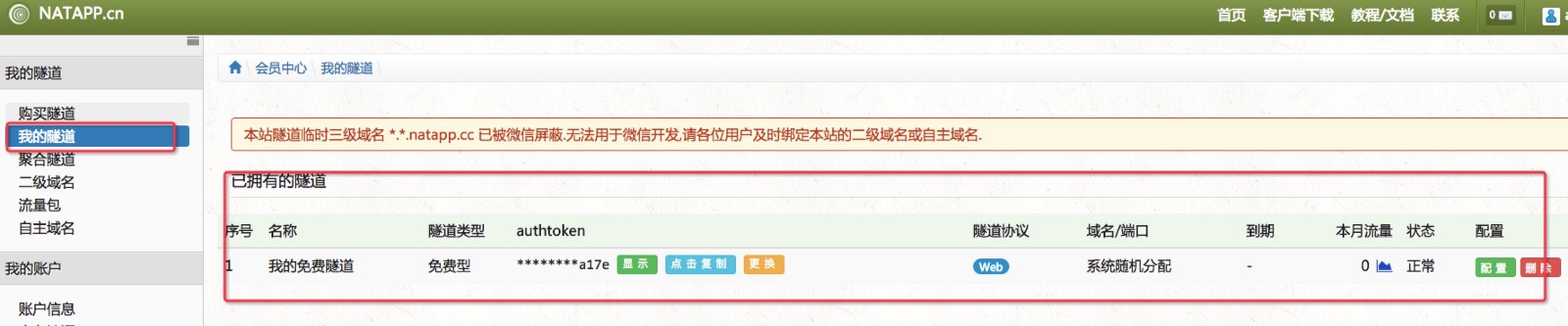 NgrokNatApp微信本地化调试利器_ 图片描述