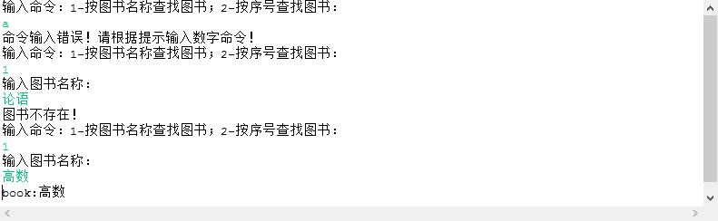 Java入门第三季1-9模拟借书系统,欢迎交流_ 按名称