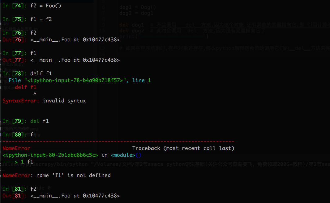python__del__的使用_ 图片描述