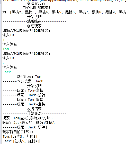 Java入门第三季7-1简易扑克牌游戏_ 图片描述