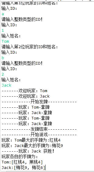 Java入门第三季7-1简易扑克牌游戏_ 图片描述