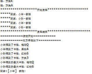 Java入门第三季——扑克比大小游戏简单制作(采用了set表变成了乱序)_ 图片描述