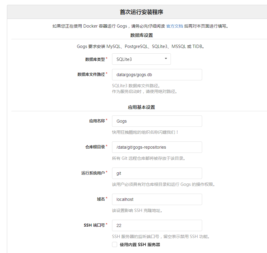 六条命令安装Gogs——比GitLab更加轻量级的Git服务_ 图片描述
