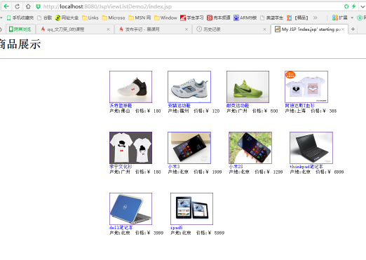 JSP学习之商品浏览记录cookie的使用_ 图片描述