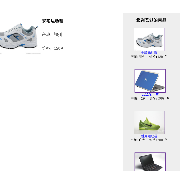 JSP学习之商品浏览记录cookie的使用_ 图片描述