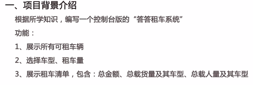 Java入门第二季租车系统_ 图片描述