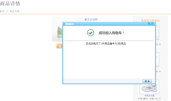JAVA遇见HTML——Servlet篇学习之购物车的使用_ 图片描述