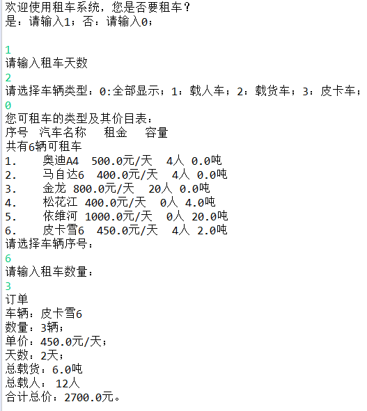 Java入门第二季租车系统_ 图片描述
