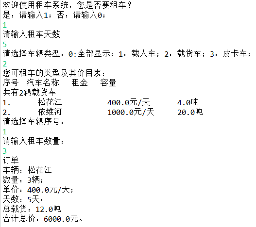 Java入门第二季租车系统_ 图片描述