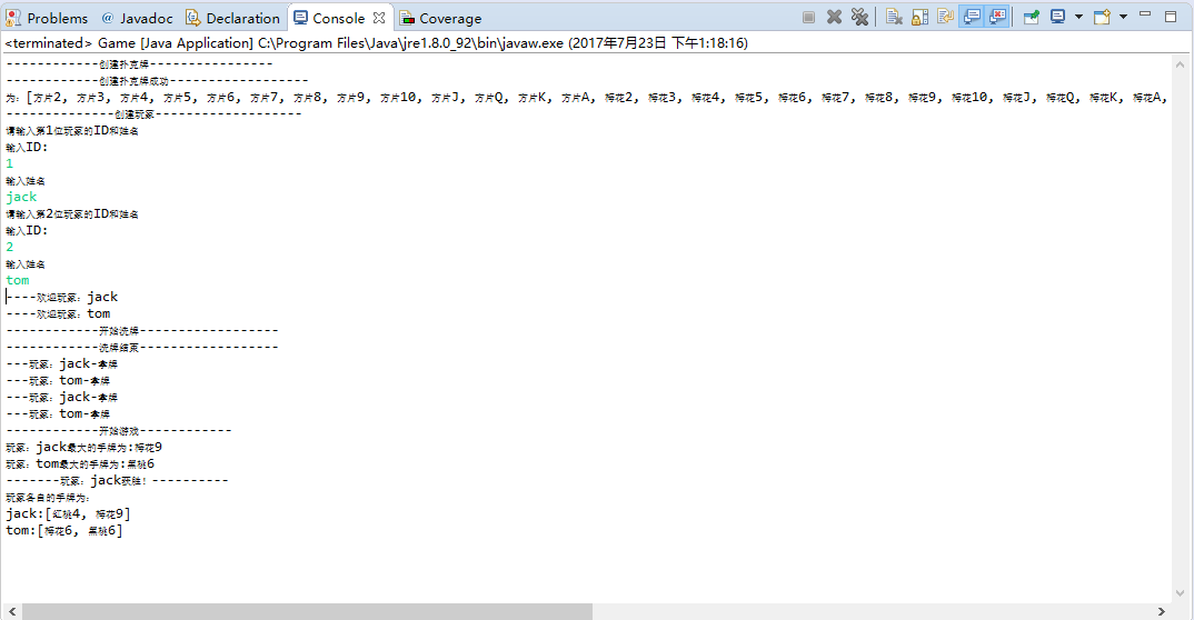 简易扑克游戏--求各位大神指点_ 图片描述