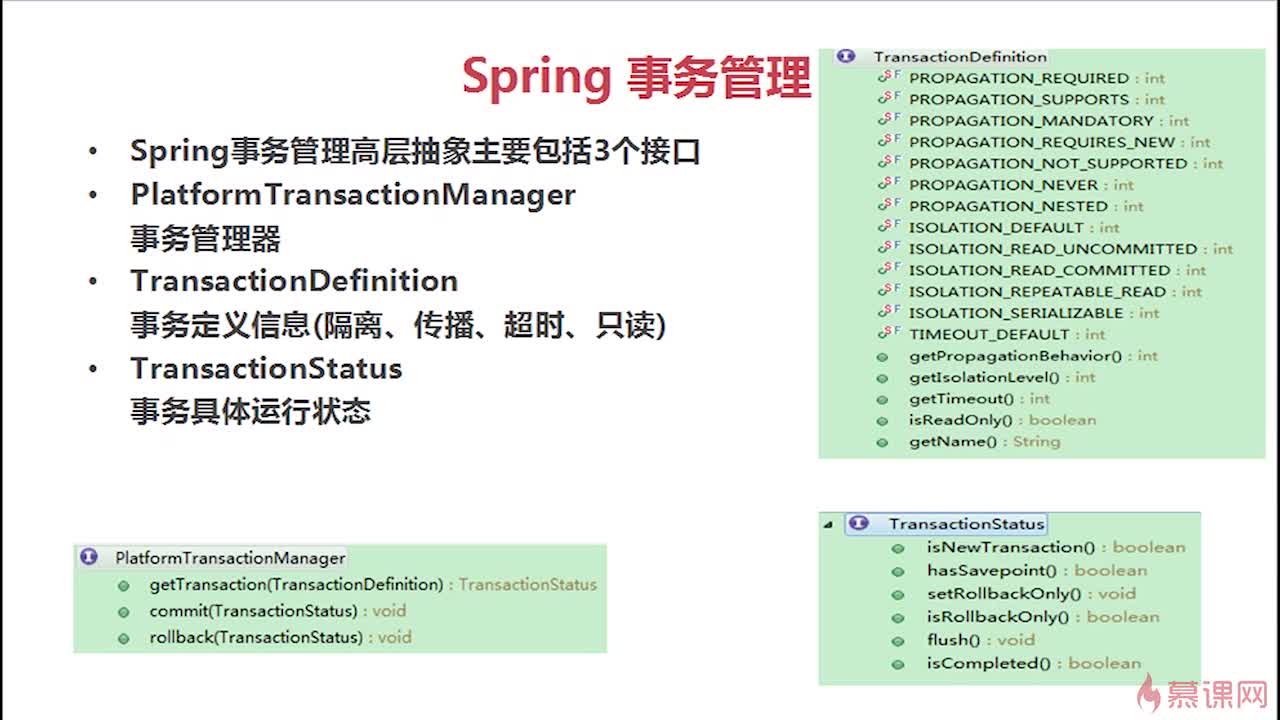 Spring事务管理笔记总结_ 图片描述