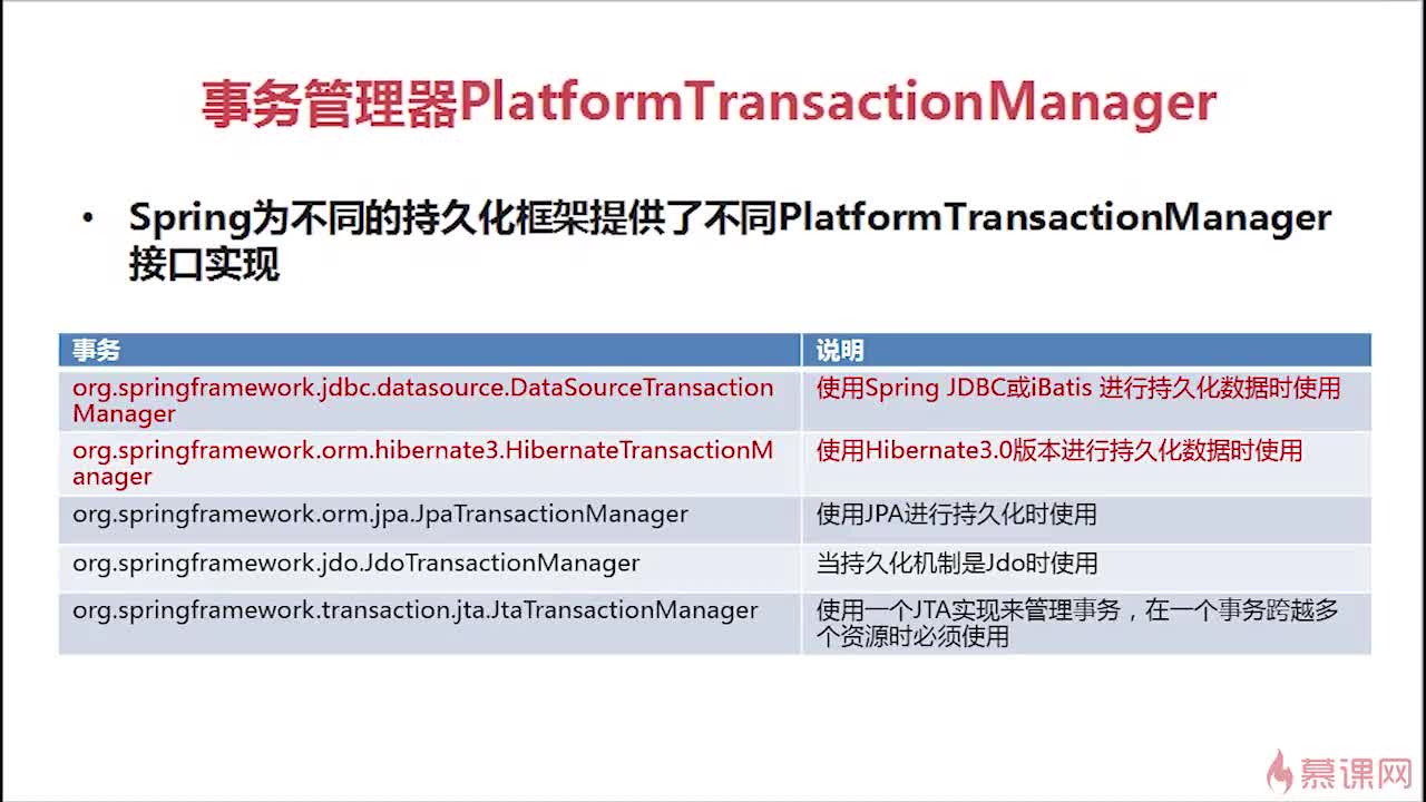 Spring事务管理笔记总结_ 图片描述