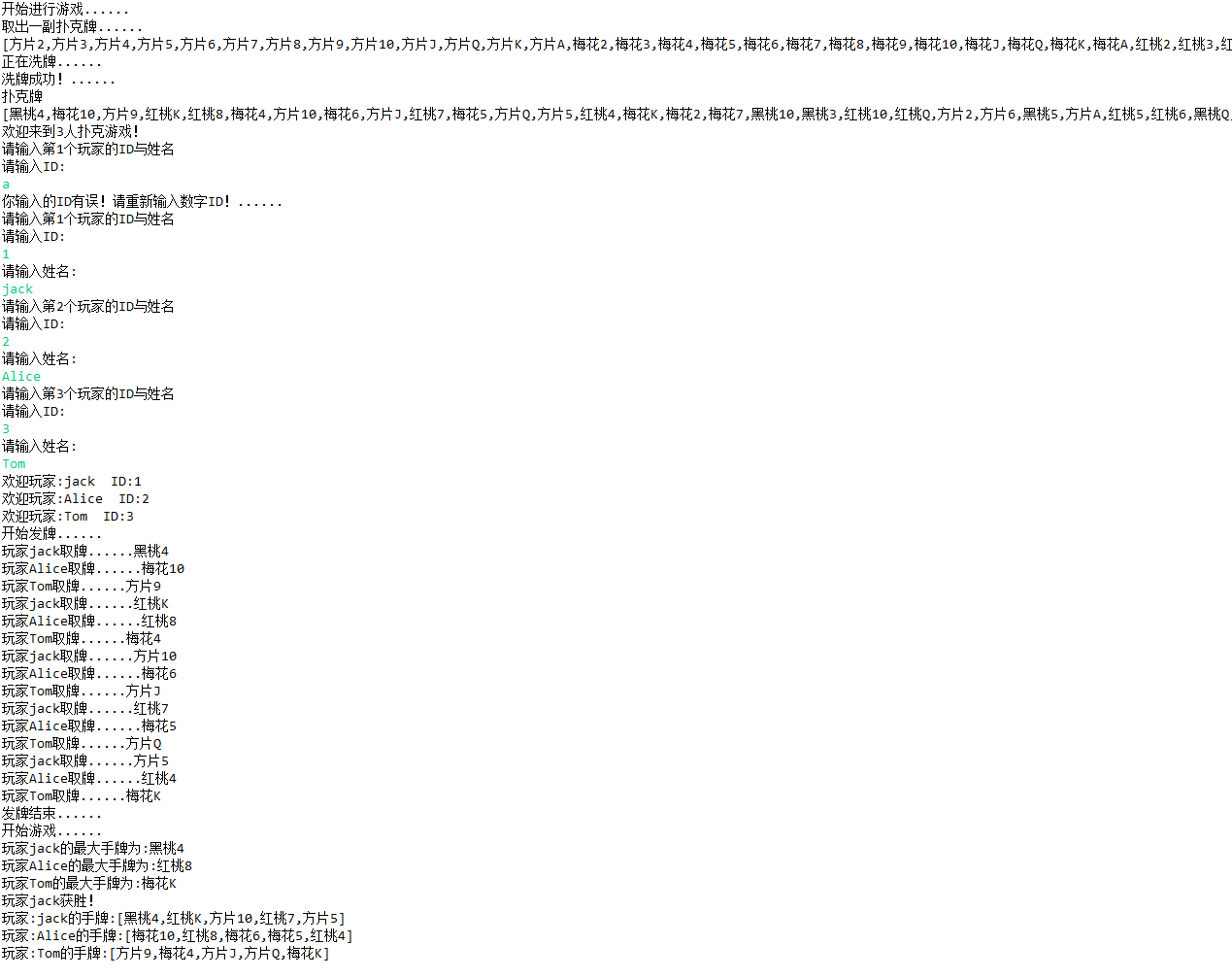 简易扑克牌游戏改进版_ 图片描述