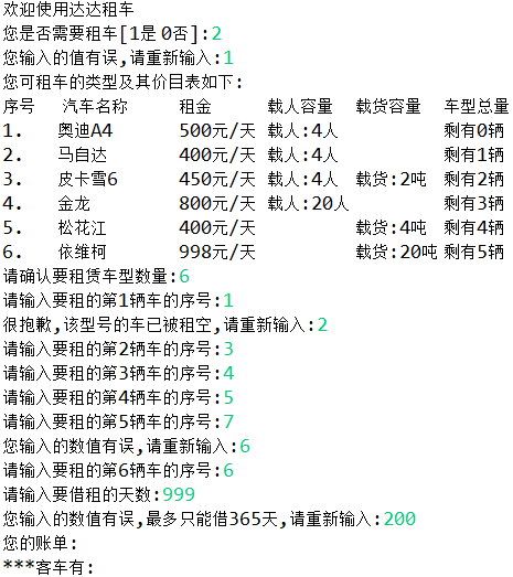 Java入门第二季-达达租车_ 图片描述