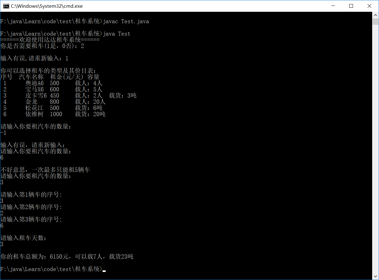 java入门第二季--达达租车系统1.0版本_ 图片描述