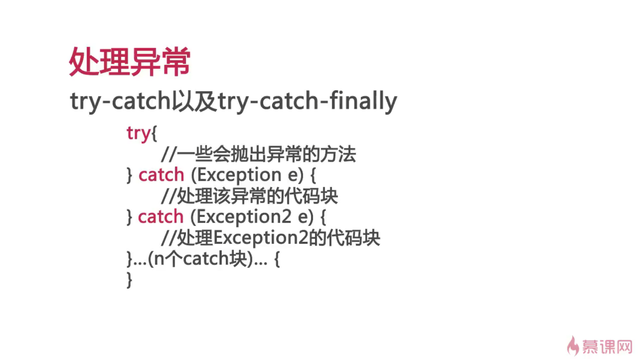 Java个人学习笔记--异常_ 图片描述