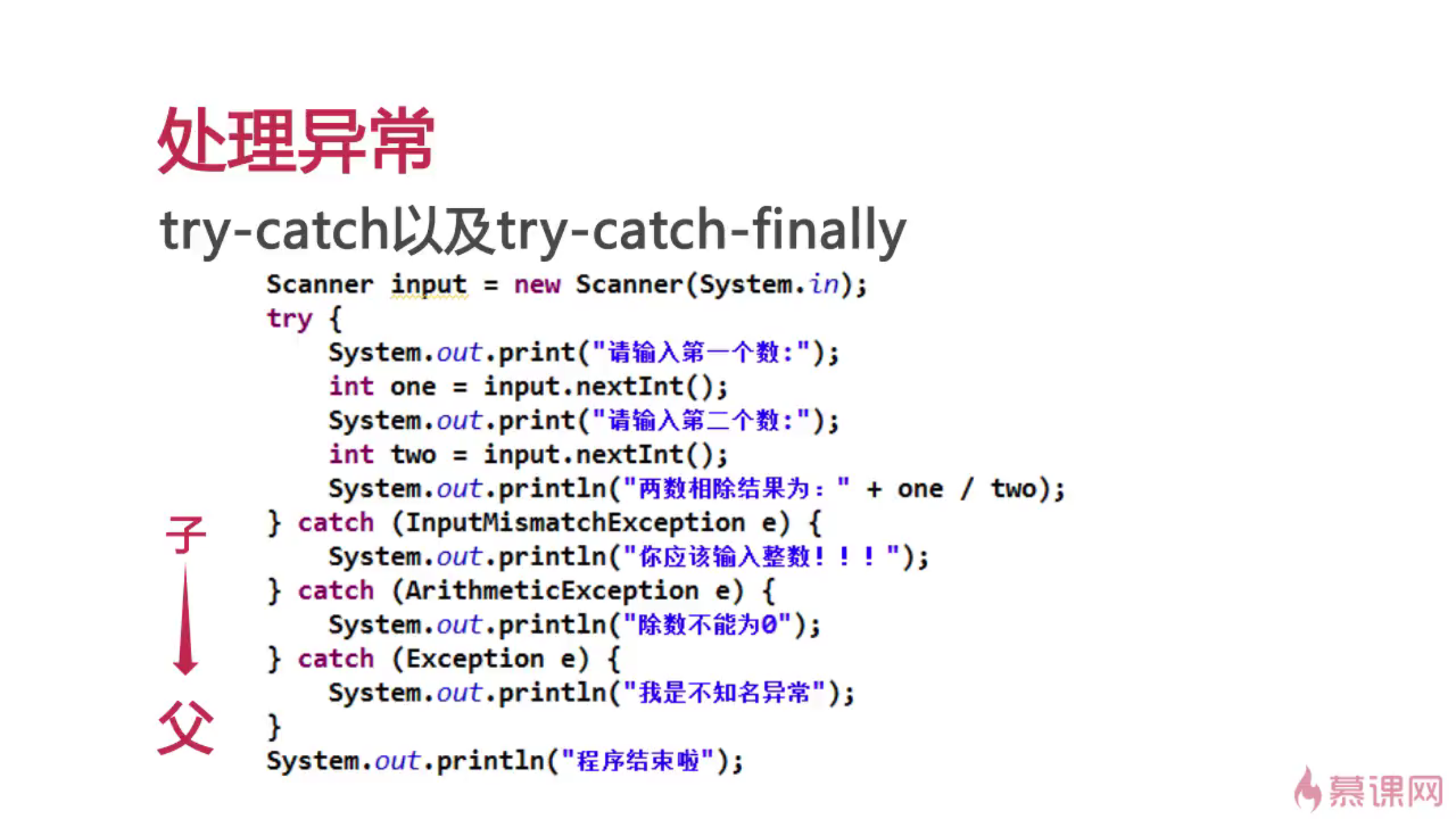 Java个人学习笔记--异常_ 图片描述