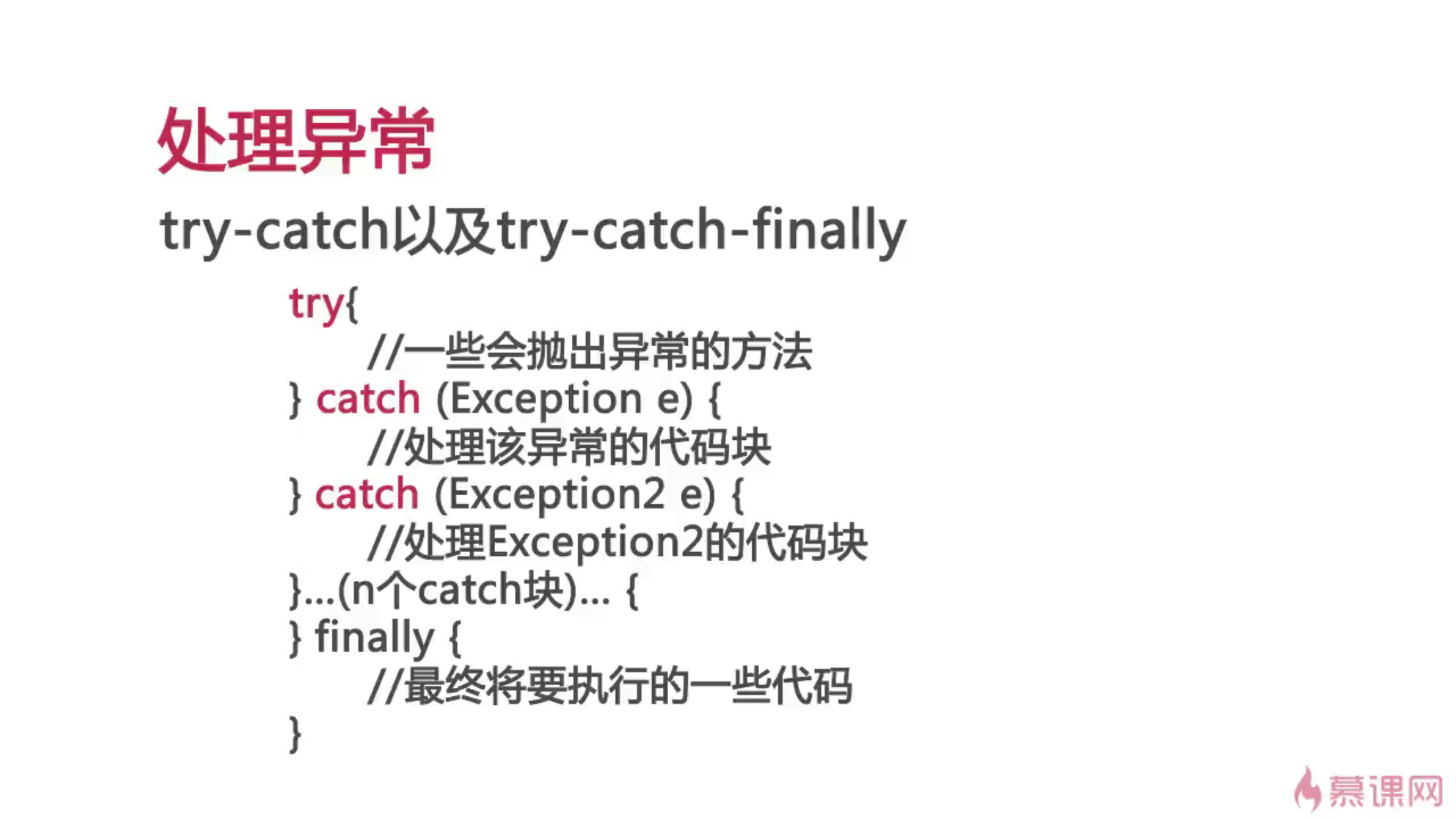 Java个人学习笔记--异常_ 图片描述