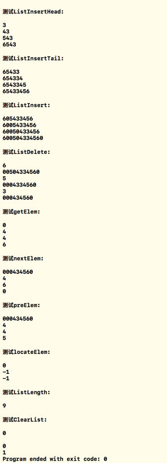 具体实现代码@数据结构探险——链表_ 图片描述