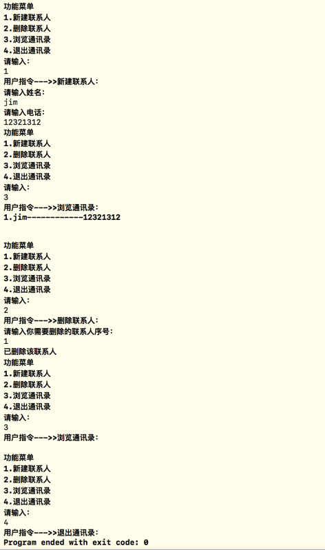 具体实现代码@数据结构探险——线性表应用之通讯录(二)_ 图片描述