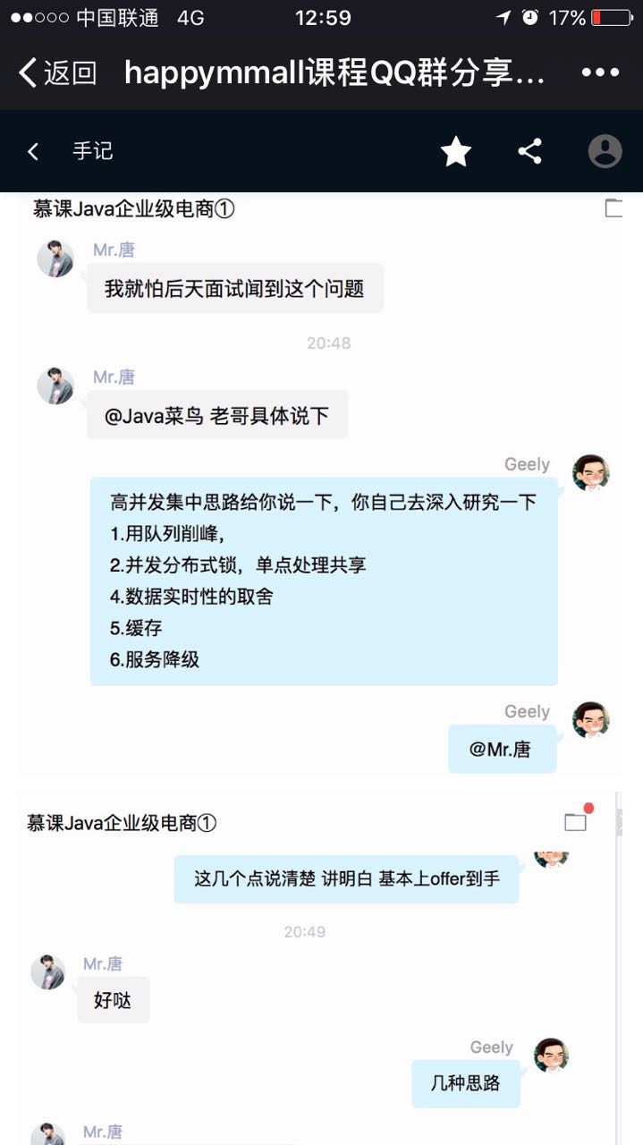 happymmall课程QQ群分享手记_ 图片描述