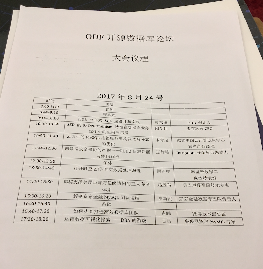 开源数据库大会技术分享_ 图片描述