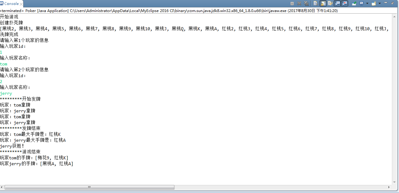 JAVA第三季实战简易扑克牌游戏_ 图片描述