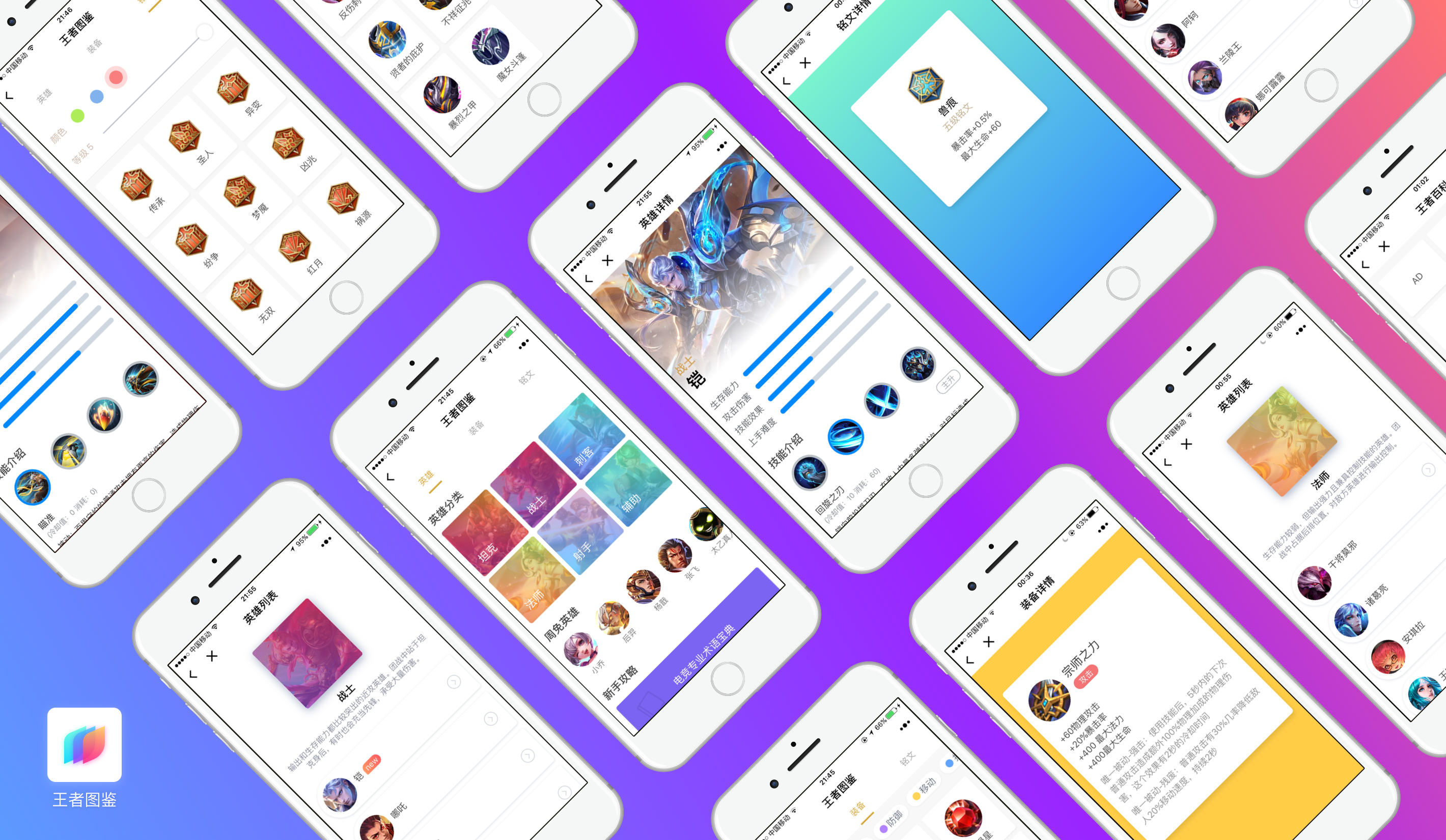 【小程序开发实践】王者图鉴_ 王者图鉴封面