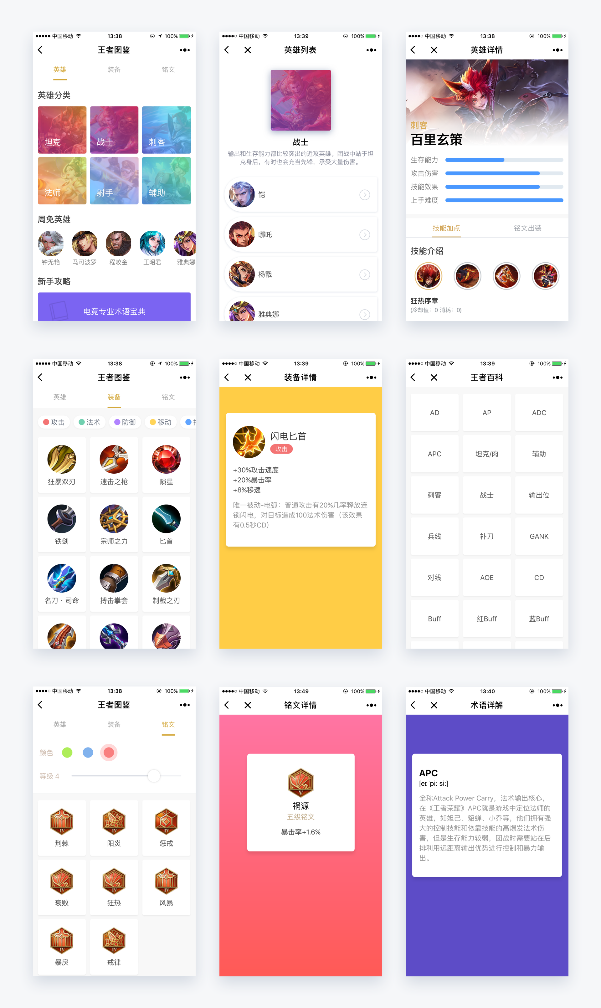 【小程序开发实践】王者图鉴_ 王者图鉴ui截图