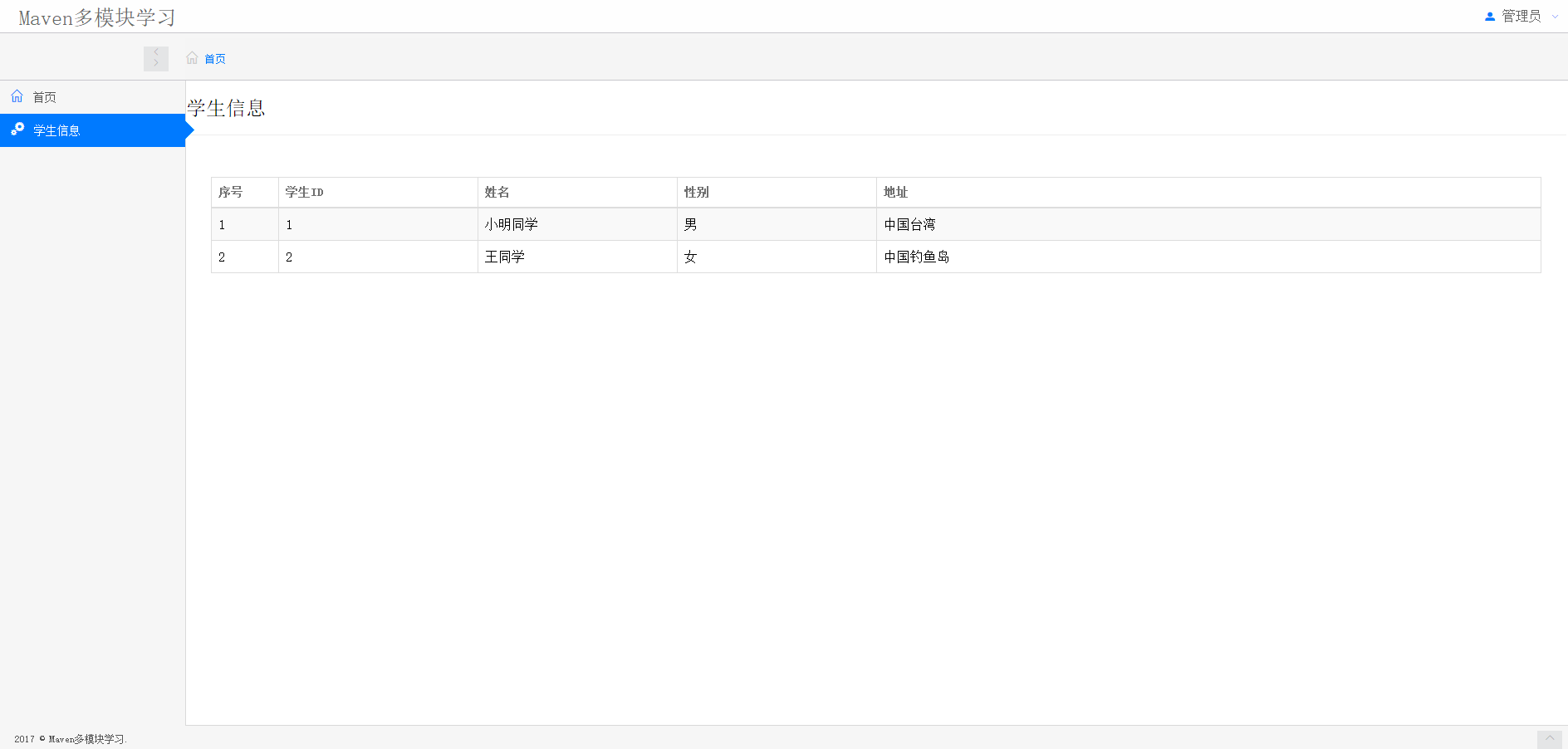 Maven多模块+SSM框架(六、Vue.js渐进式框架配合Ajax的简单使用)_ 图片描述