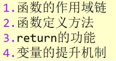 基础数组算法,函数作用域链,变量的提升,String对象的常用方法_ 图片描述