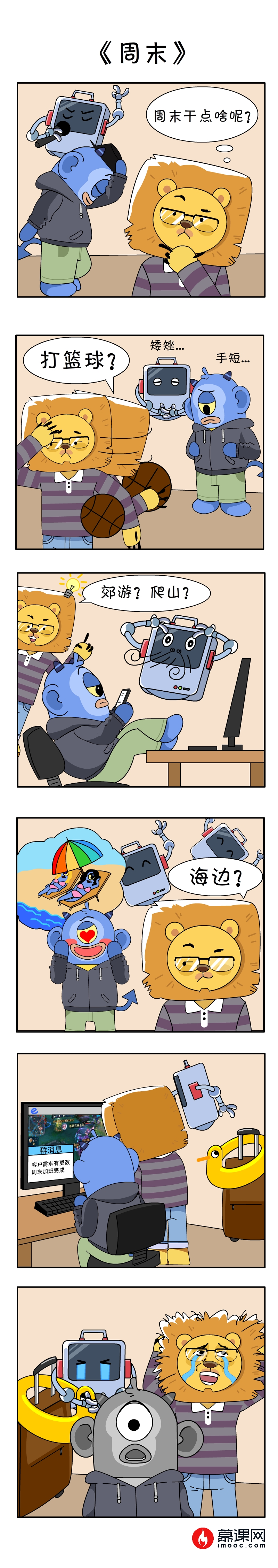【慕课网连载漫画更新】第9弹计数器的作用_ 图片描述