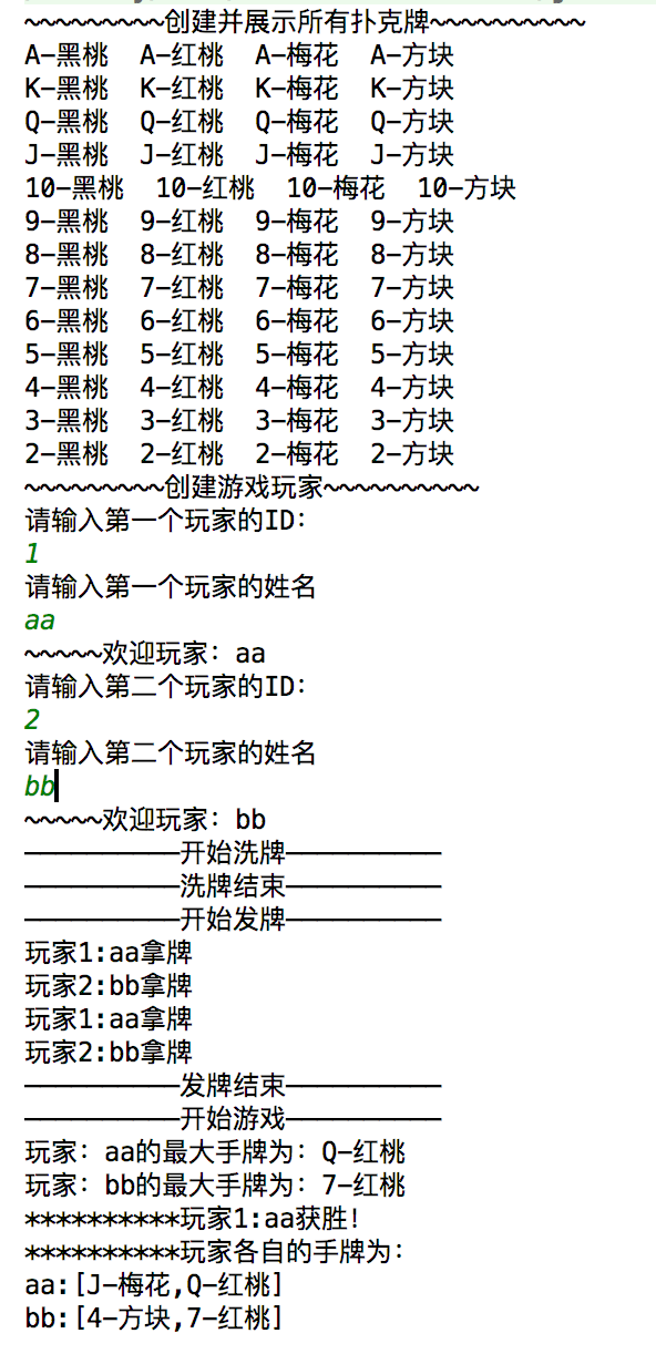 简易扑克牌游戏的简易实现_ 图片描述