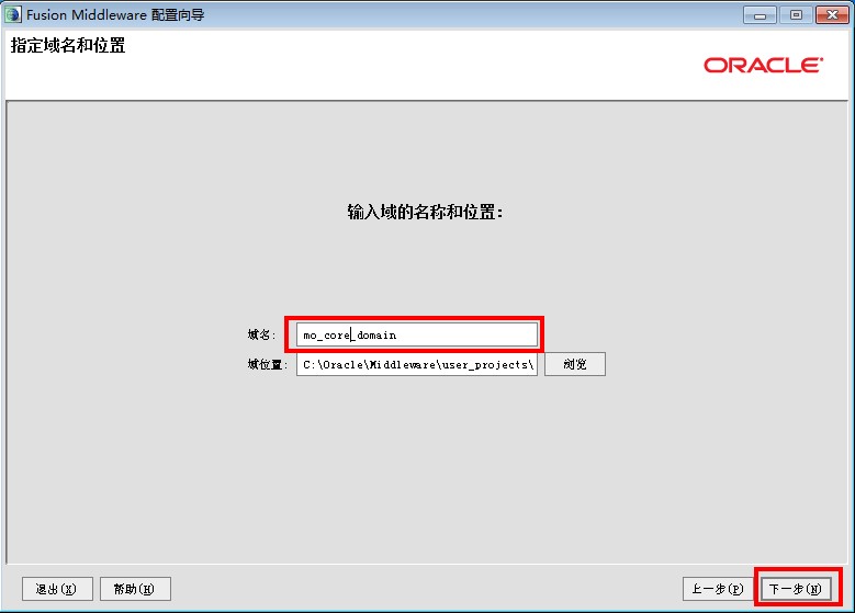 weblogic域的二三操作_ 设置域名和域位置