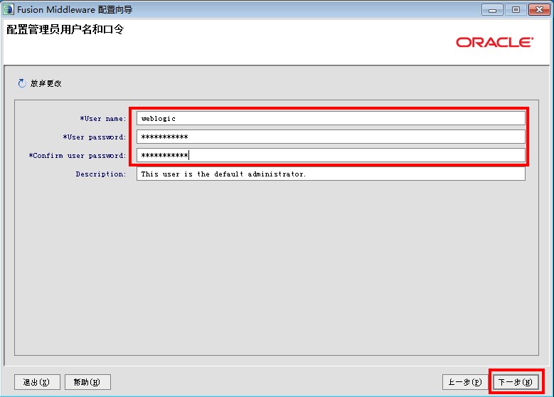weblogic域的二三操作_ 配置管理员用户名和密码