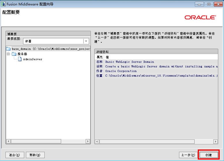 weblogic域的二三操作_ 图片描述
