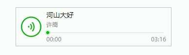 原生js编写的微信播放器插件(仿微信公众号播放器组件)_ 图片描述