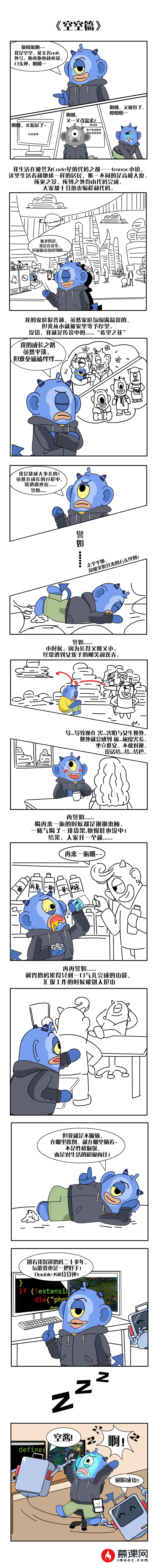 【慕课网连载漫画更新】第9弹计数器的作用_ 图片描述