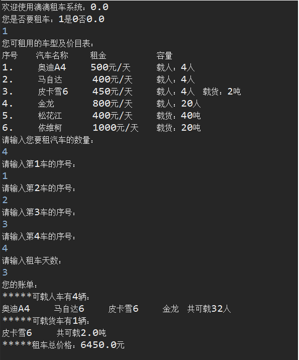 JAVA第二季,滴滴租车系统实现_ 图片描述