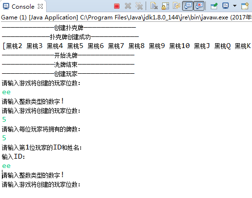 JAVA第三季7-1简易扑克牌游戏,能实现用户自定义玩家个数及玩家的手牌数量_ 图片描述