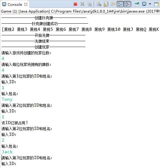 JAVA第三季7-1简易扑克牌游戏,能实现用户自定义玩家个数及玩家的手牌数量_ 图片描述