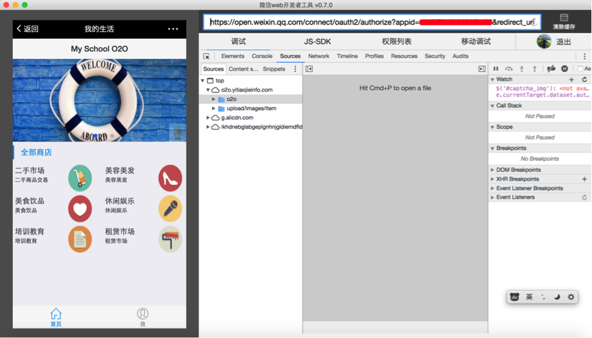 阿里云部署Java网站和微信开发调试心得技巧(下)_ 图片描述