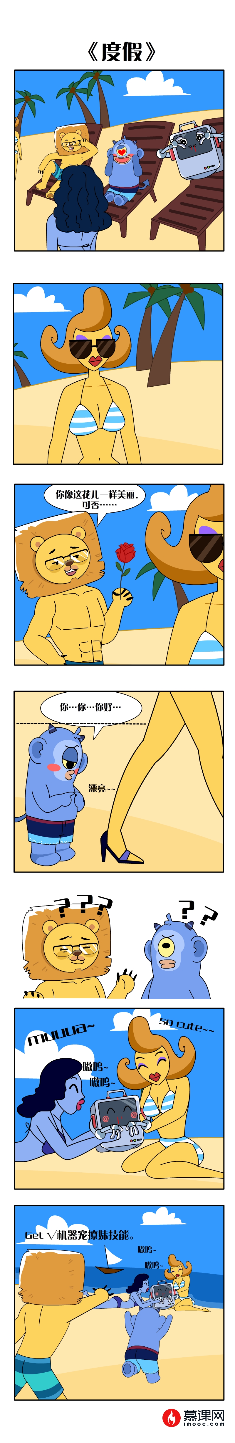 【慕课网连载漫画更新】第9弹计数器的作用_ 图片描述