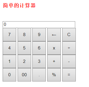小项目--网页版计算器_ 图片描述