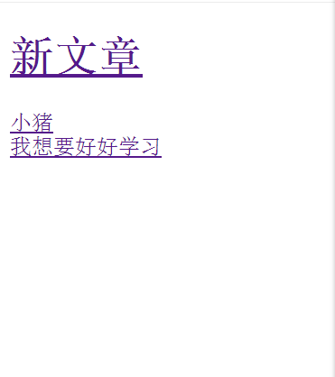 Django实战练习-简单博客_ 实例展示