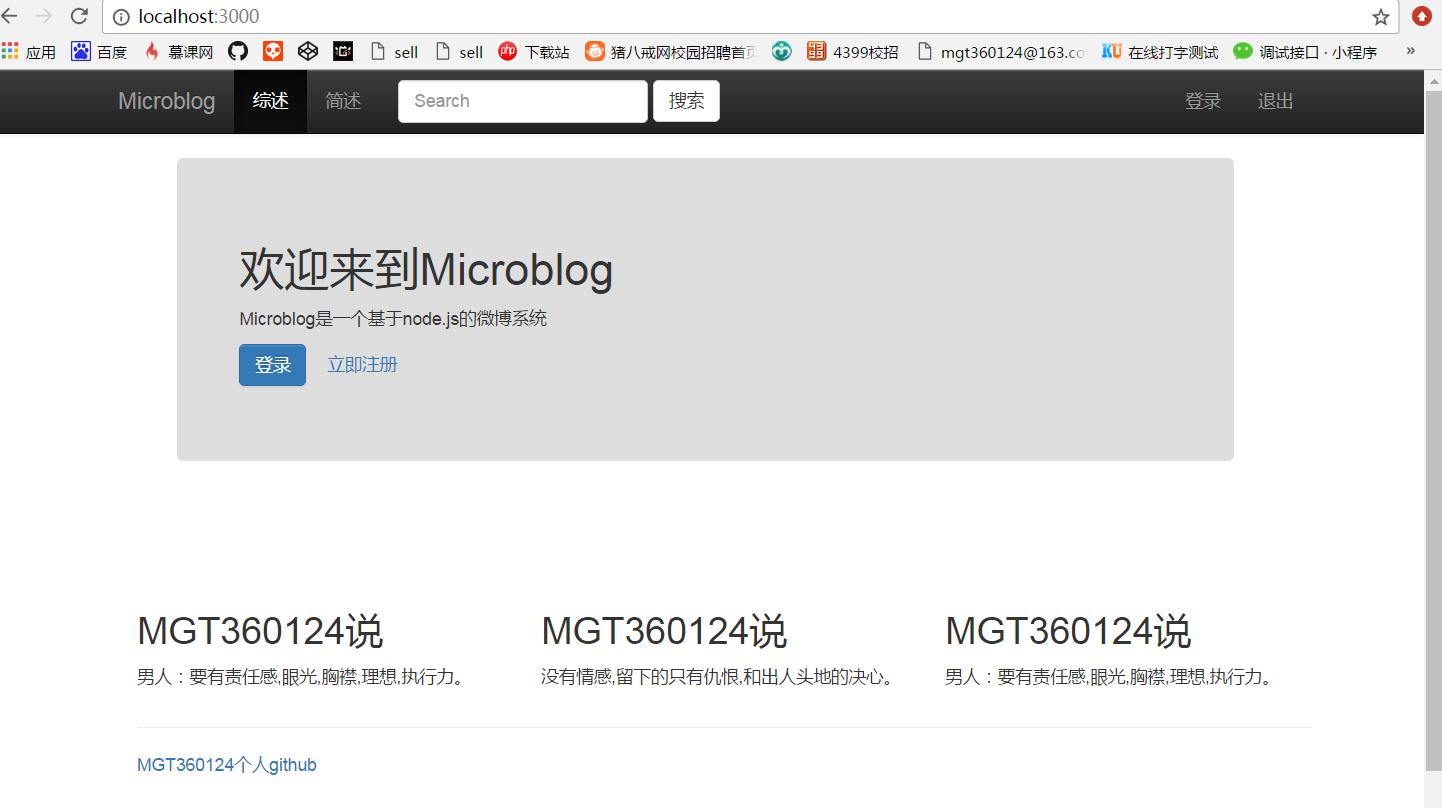 《Node.js开发指南》microblog手动代码四_ 图片描述