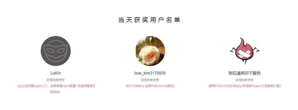 公告|整点开抢实战免单资格获奖名单_ 图片描述