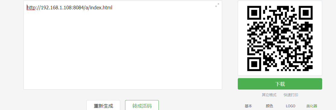 利用IIS测试,在手机上测试本地移动端页面_ 图片描述