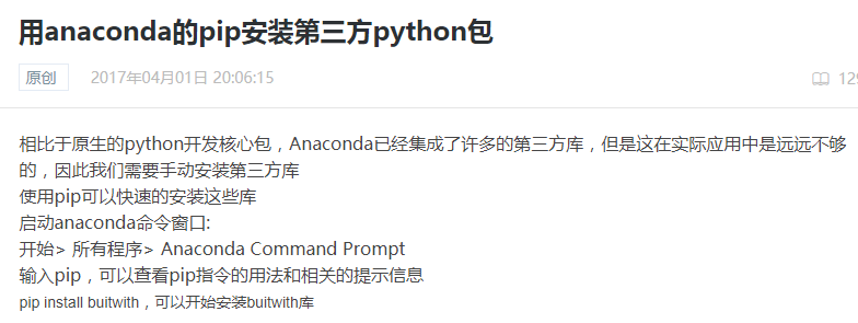python中安装包的各种方法_ 图片描述