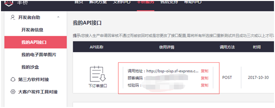 顺丰丰桥BSP对接小记——C#_ 图片描述